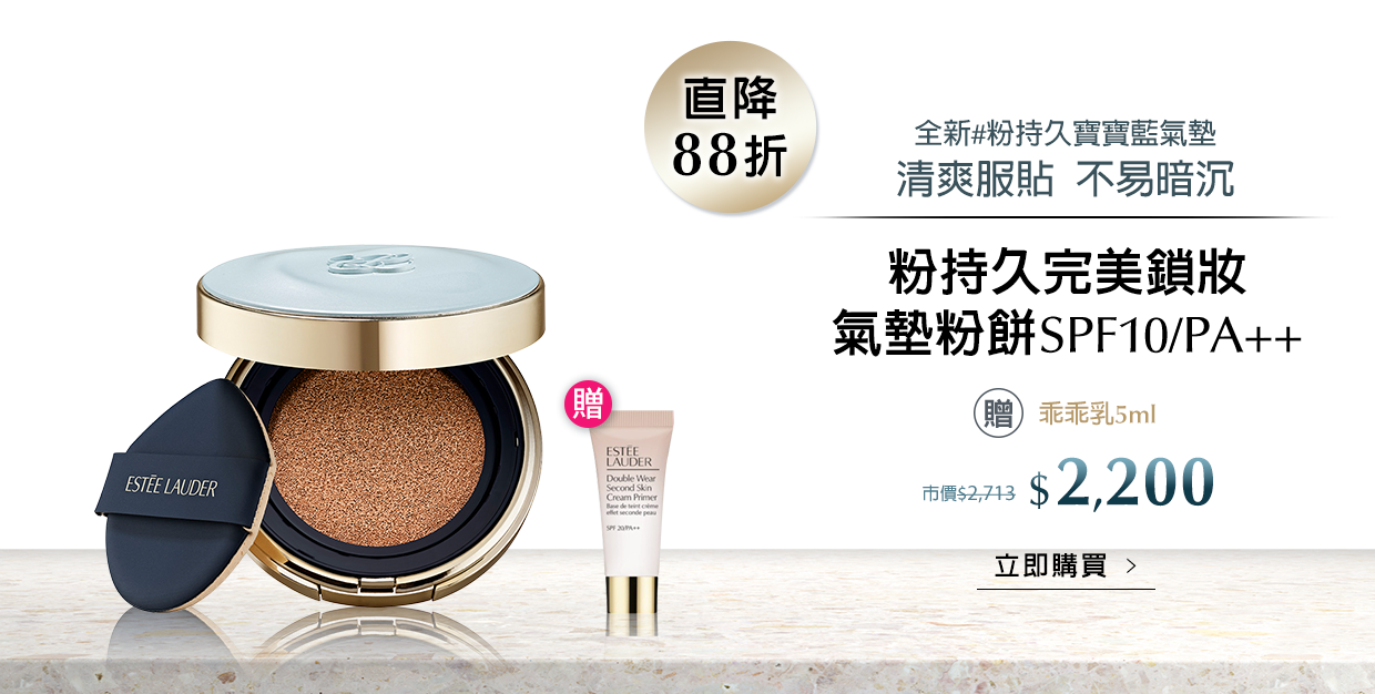 寶寶藍氣墊"