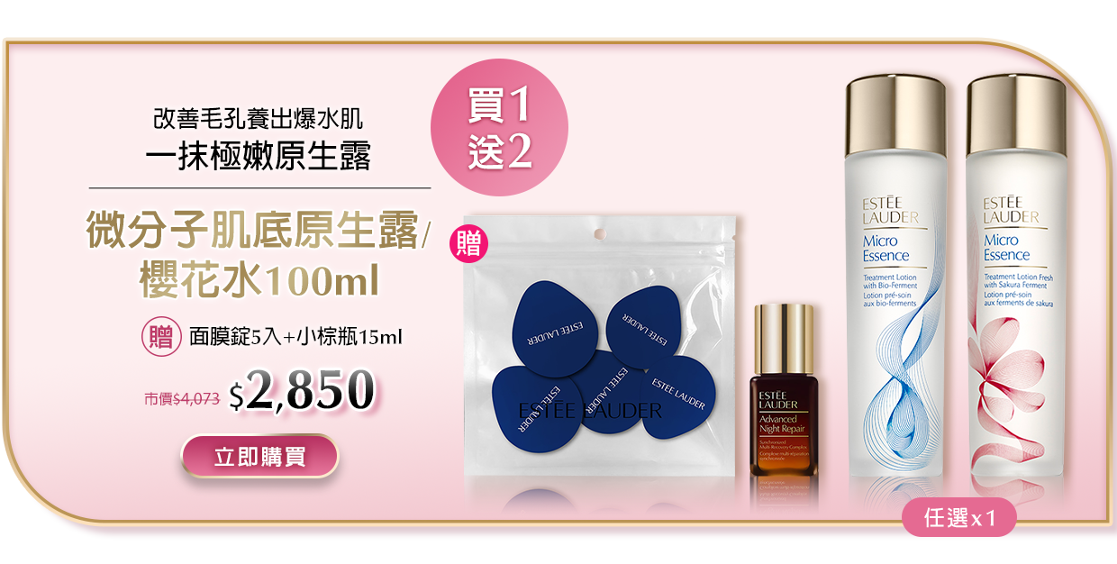 原生露/櫻花水100ml