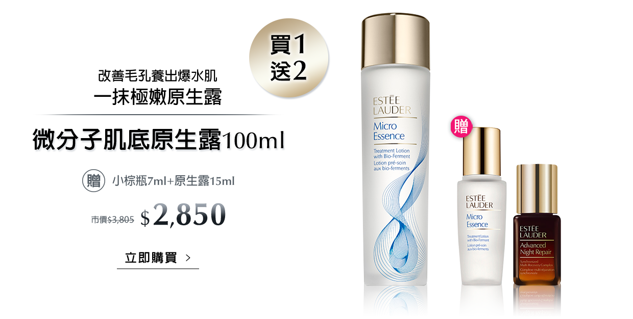 微分子肌底原生露 100ml