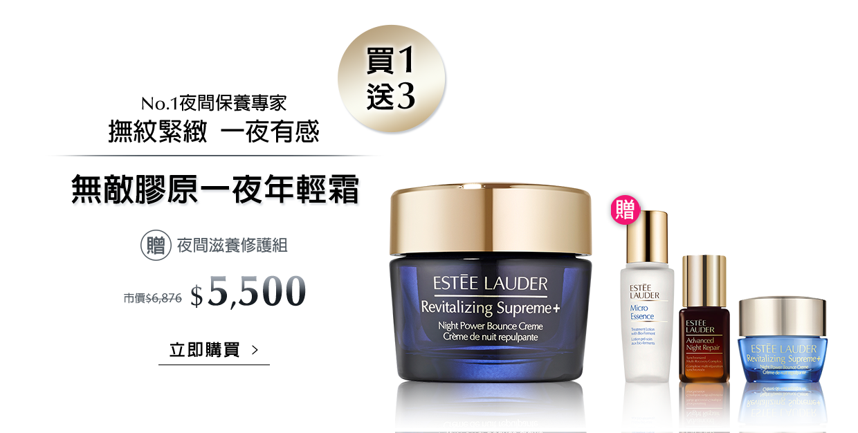 無敵膠原一夜年輕霜​