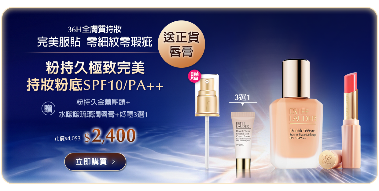 粉持久極致完美持妝粉底SPF10/PA++