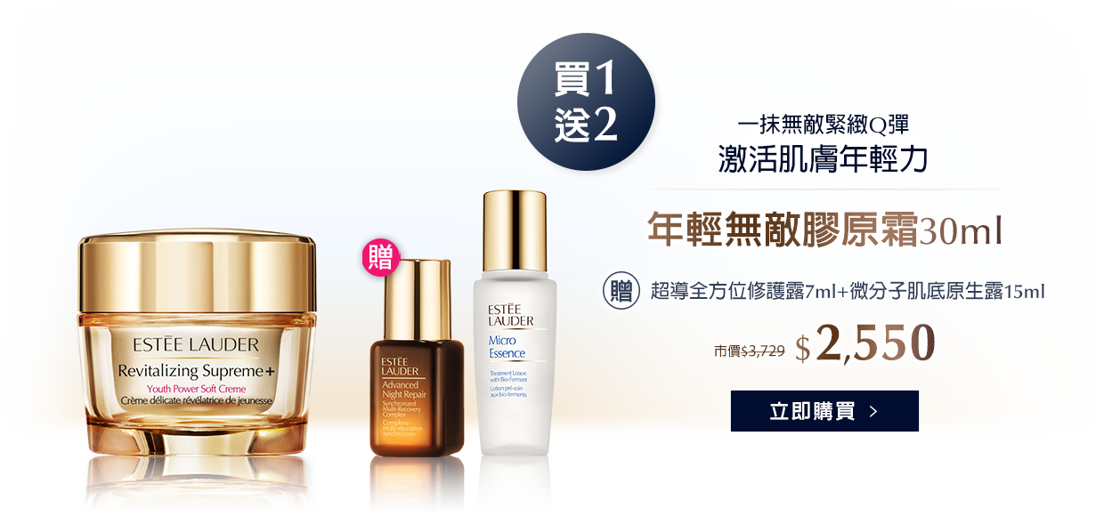 年輕無敵膠原霜