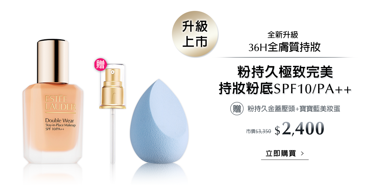 粉持久極致完美持妝粉底SPF10/PA++