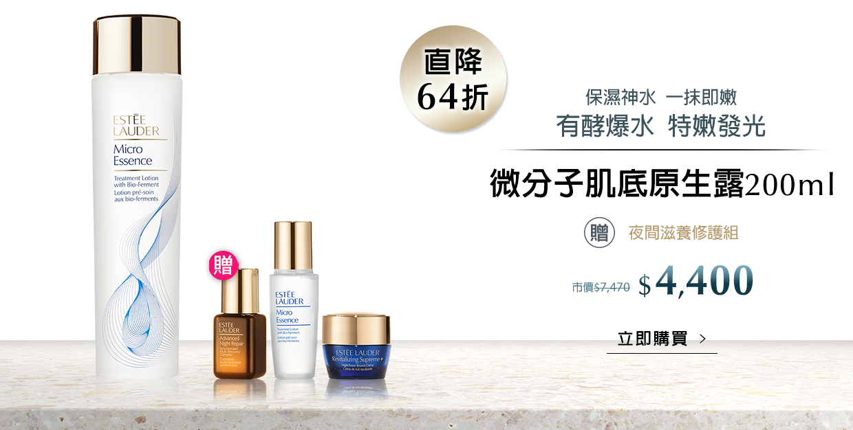 微分子肌底原生露200ml