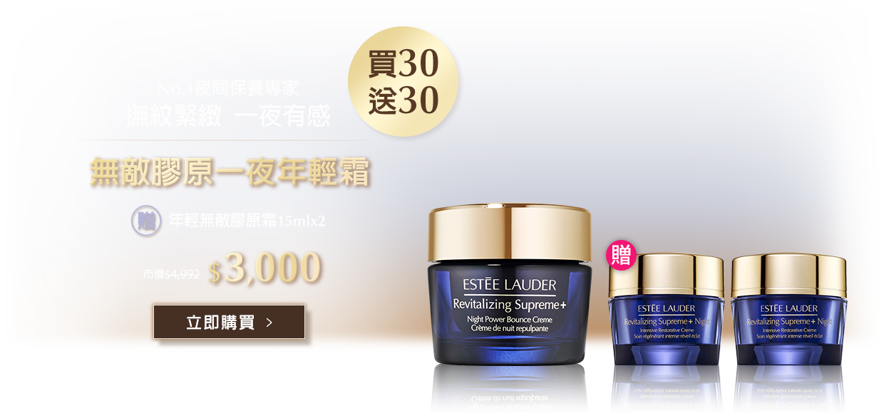 無敵膠原一夜年輕霜