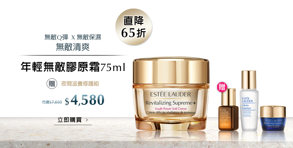 年輕無敵膠原霜75ml