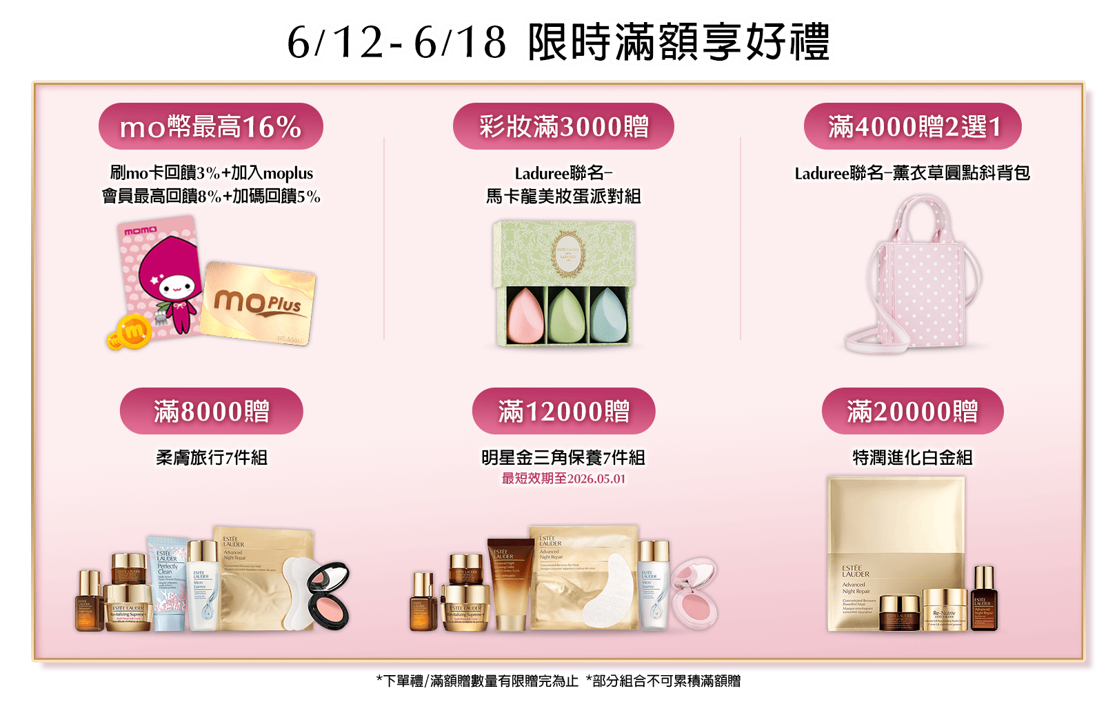 限時滿額享好禮​