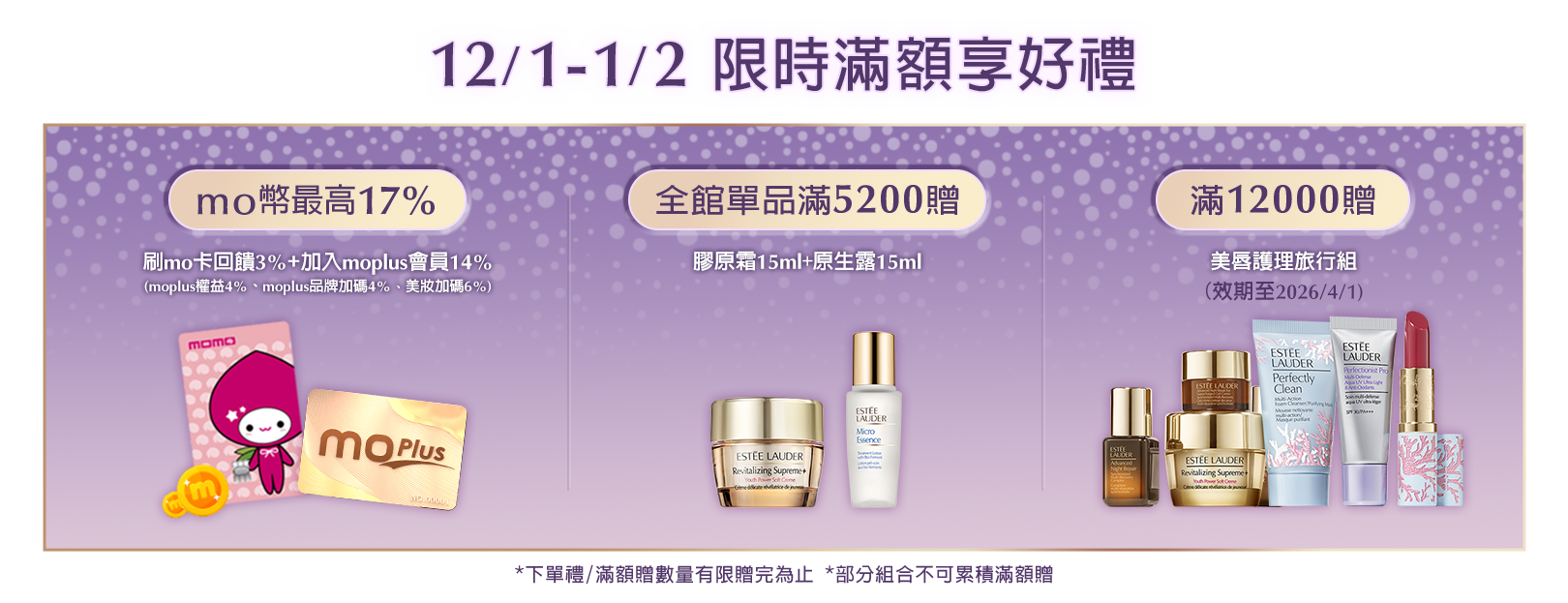 限時滿額享好禮​