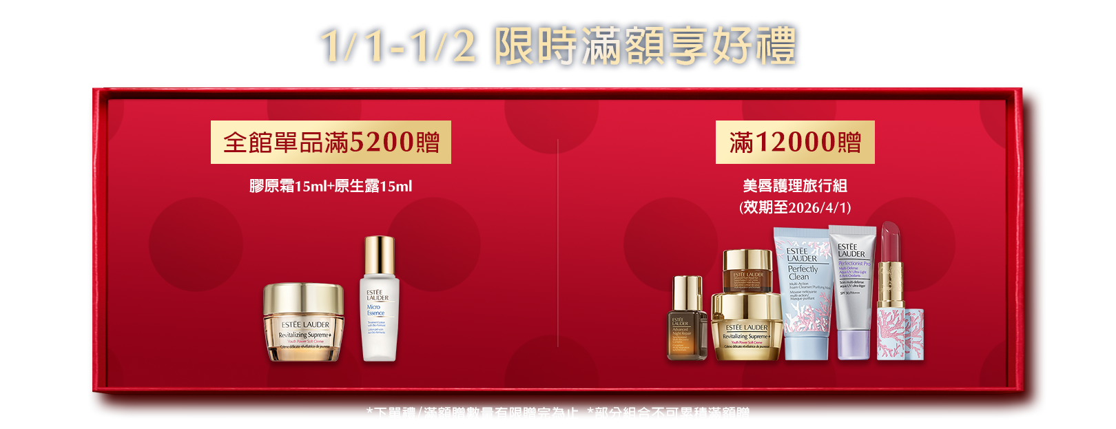 限時滿額享好禮​