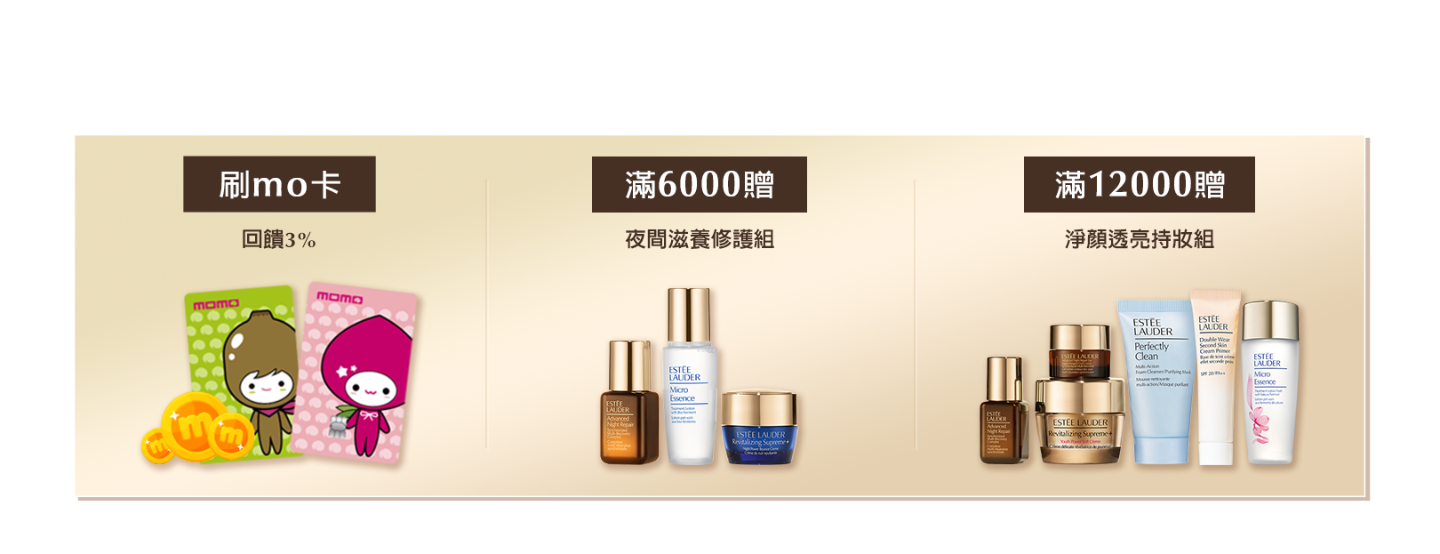 限時滿額享好禮​