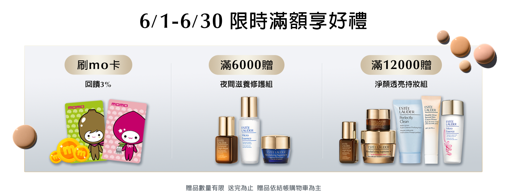 限時滿額享好禮​