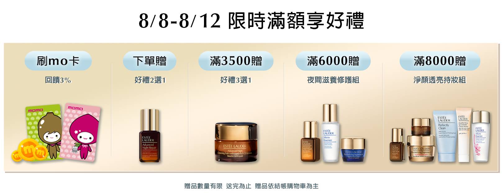 限時滿額享好禮​