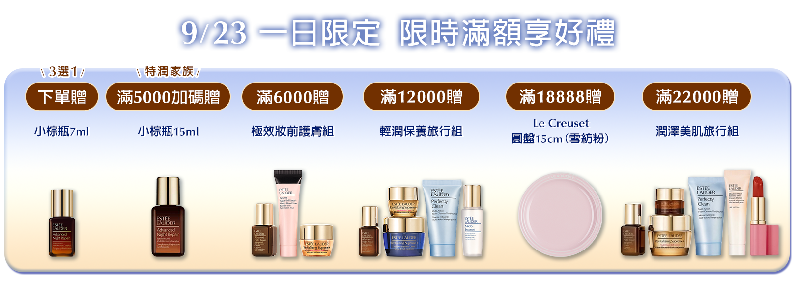 限時滿額享好禮​
