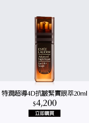 特潤超導4D抗皺緊實眼萃