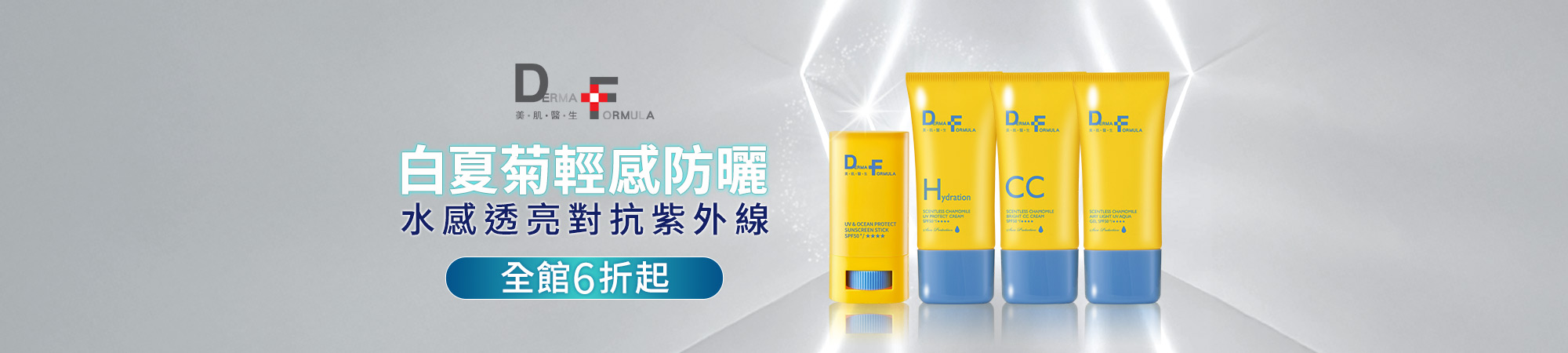 DF美肌醫生