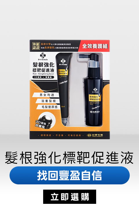 髮根強化標靶促進液｜找回豐盈自信