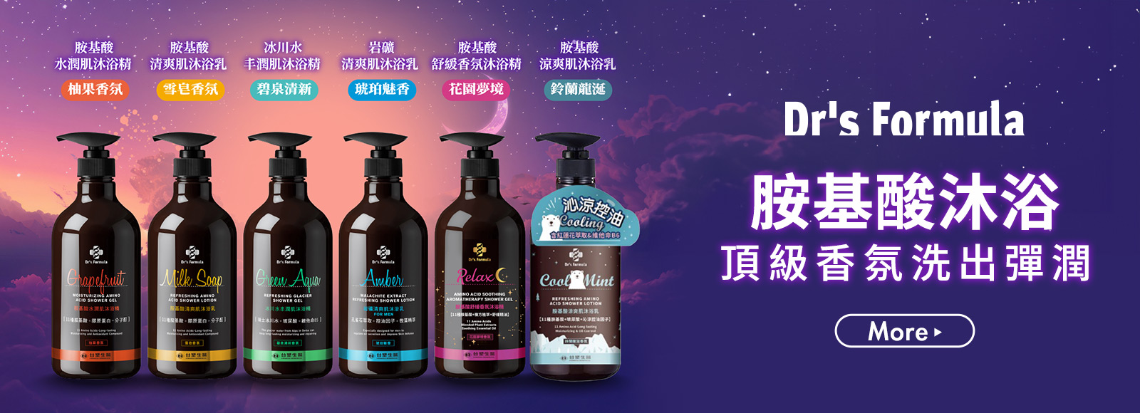 身體沐浴