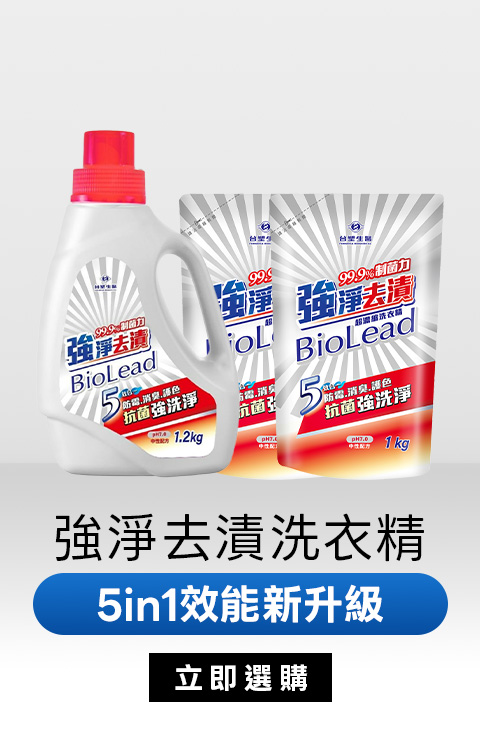 強淨去漬洗衣精｜5in1效能新升級