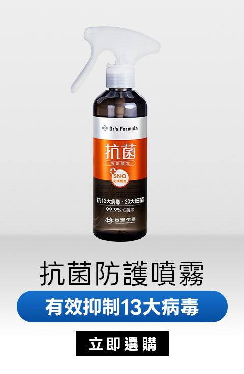 抗菌防護噴霧｜有效抑制13大病毒
