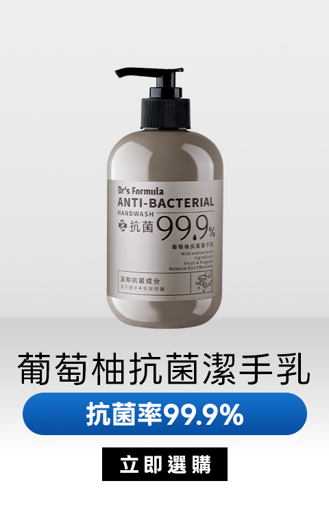 葡萄柚抗菌潔手乳400g｜抗菌率99.9%