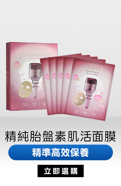精純胎盤素肌活面膜｜精準高效保養