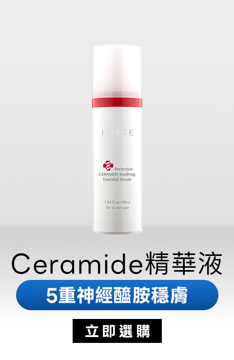 Ceramide精華液｜5重神經醯胺穩膚