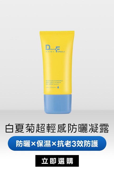 白夏菊超輕感防曬凝露｜防曬X保濕X抗老3效防護