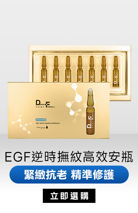 EGF逆時撫紋高效安瓶｜緊緻抗老精準修護