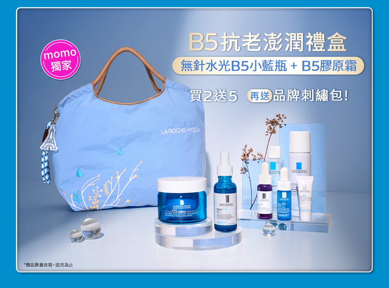 B5水光抗老禮盒