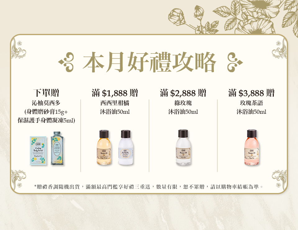 本月好禮攻略