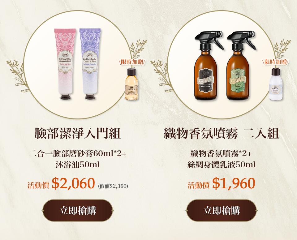 織物香氛噴霧300ml 二入組