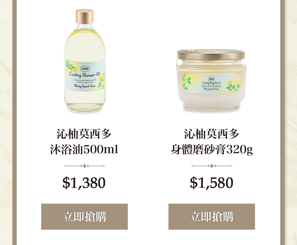 沁柚莫西多沐浴油500ml 沁柚莫西多磨砂膏320g