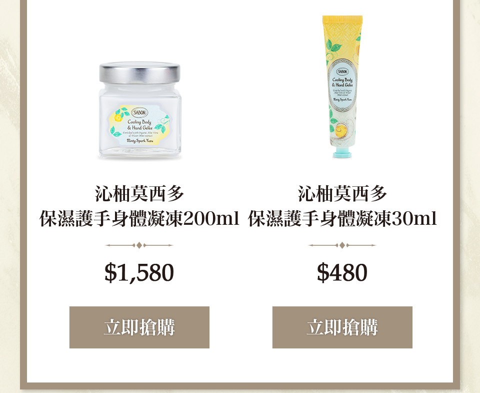 沁柚莫西多凝凍200ml 沁柚莫西多保濕凝凍30ml