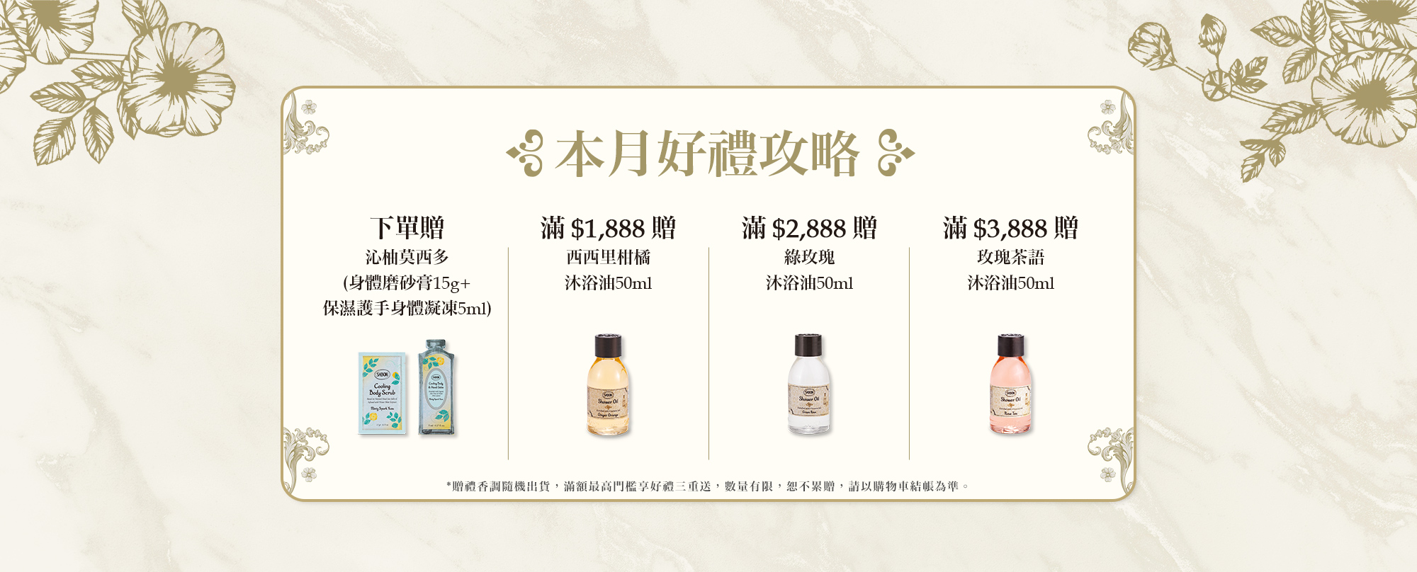 本月好禮攻略