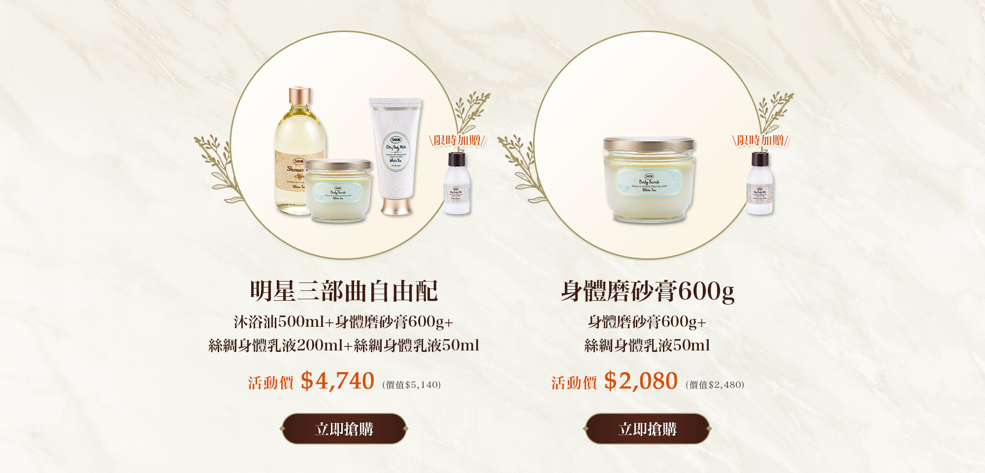 明星三部曲自由配(沐浴油500ml+身體磨砂膏600g+絲綢身體乳液200ml)