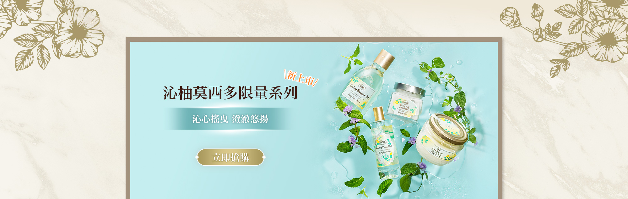 沁柚莫西多 限量系列