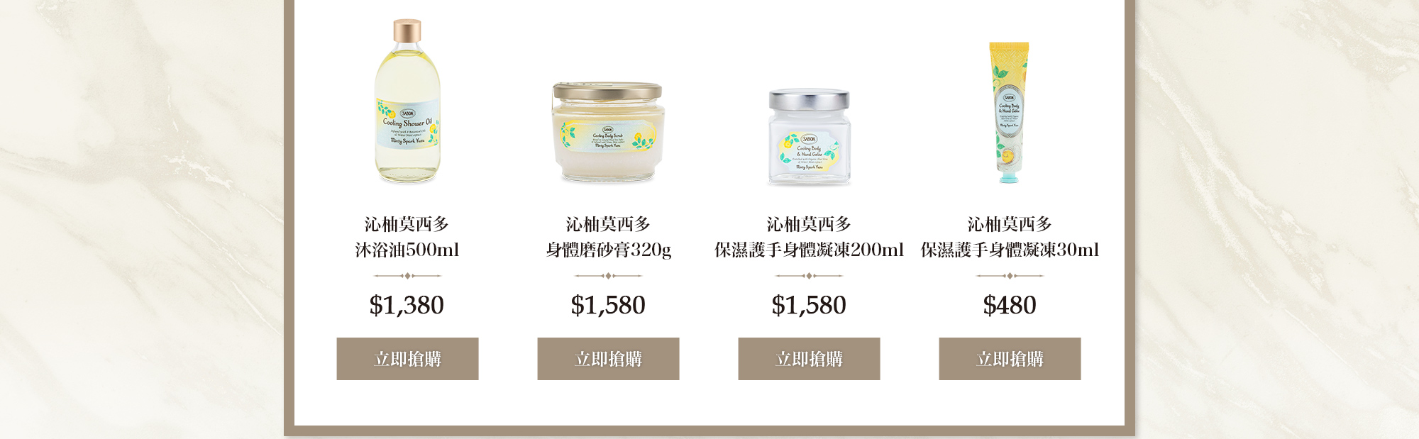 沁柚莫西多沐浴油500ml 沁柚莫西多磨砂膏320g 沁柚莫西多凝凍200ml 沁柚莫西多保濕凝凍30ml