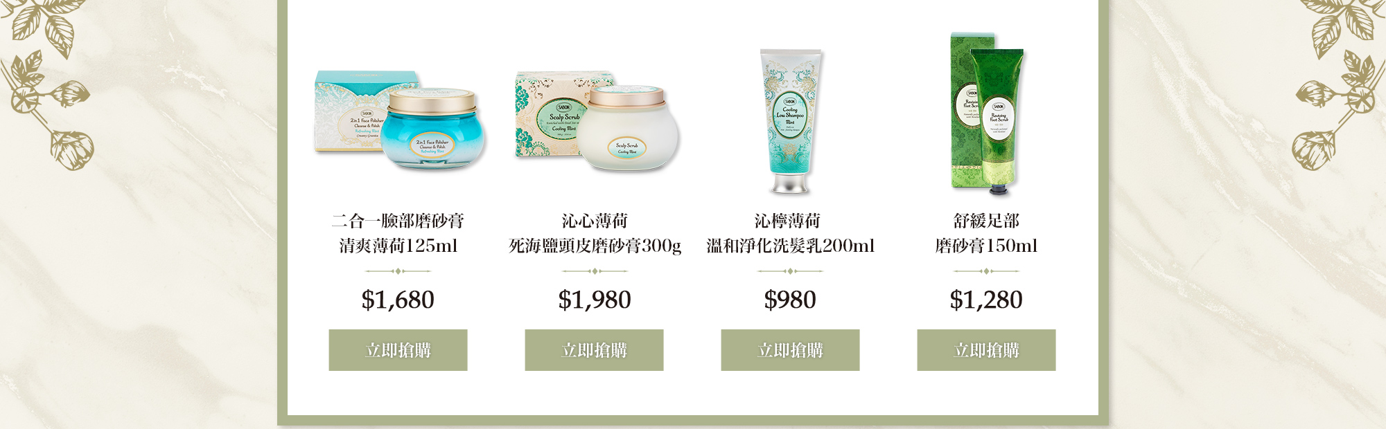 臉部磨砂膏薄荷薄荷 頭皮磨砂膏300g 沁檸薄荷洗髮乳200ml 足部磨砂膏150ml