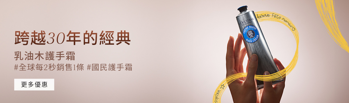 乳油木護手霜