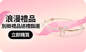 浪漫禮品