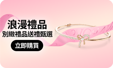 浪漫禮品