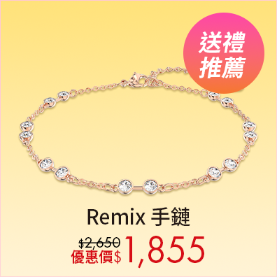 Remix 手鏈