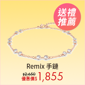 Remix 手鏈