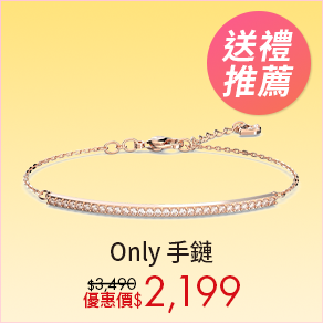 Only 手鏈