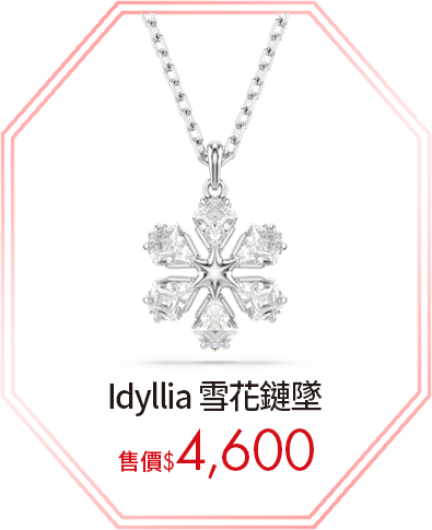 Idyllia 雪花鏈墜