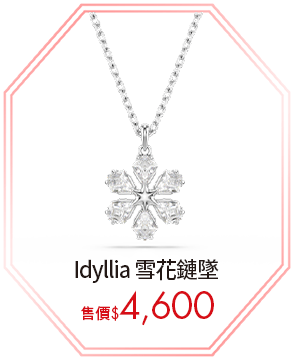 Idyllia 雪花鏈墜