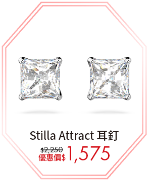 Stilla Attract 耳釘