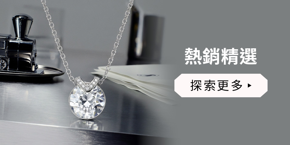 熱銷精選