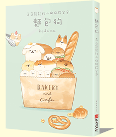 麵包狗：蓬蓬鬆鬆的小狗狗綜合包