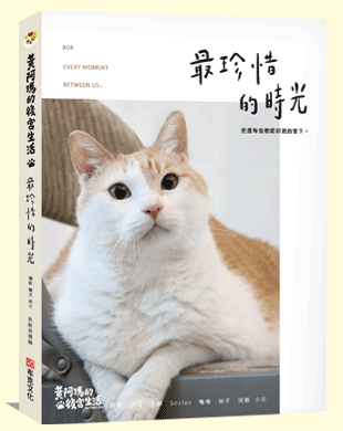 最珍惜的時光